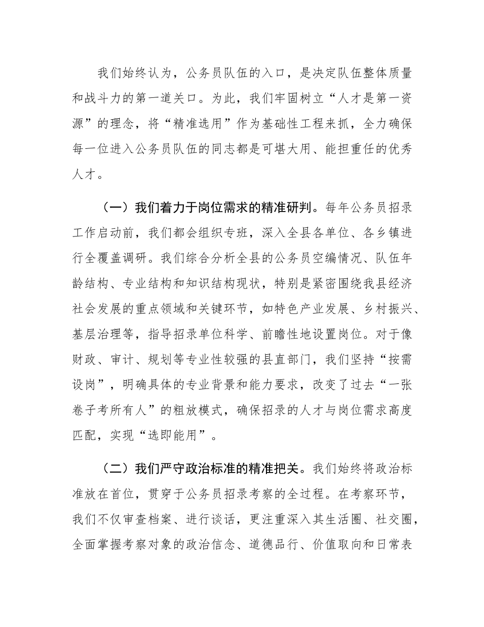 在2025年全市公务员队伍管理工作推进会上的汇报发言.docx_第2页