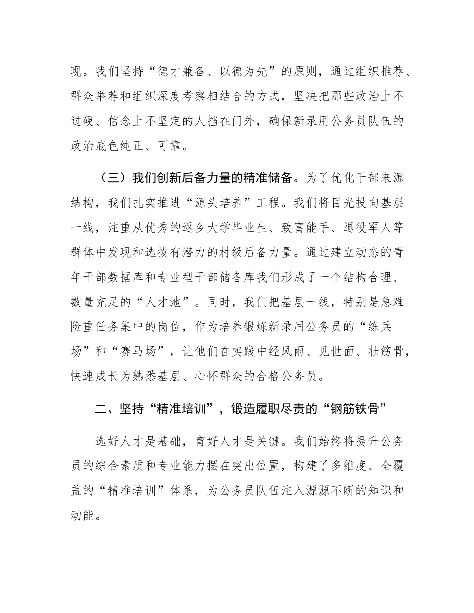 在2025年全市公务员队伍管理工作推进会上的汇报发言.docx_第3页