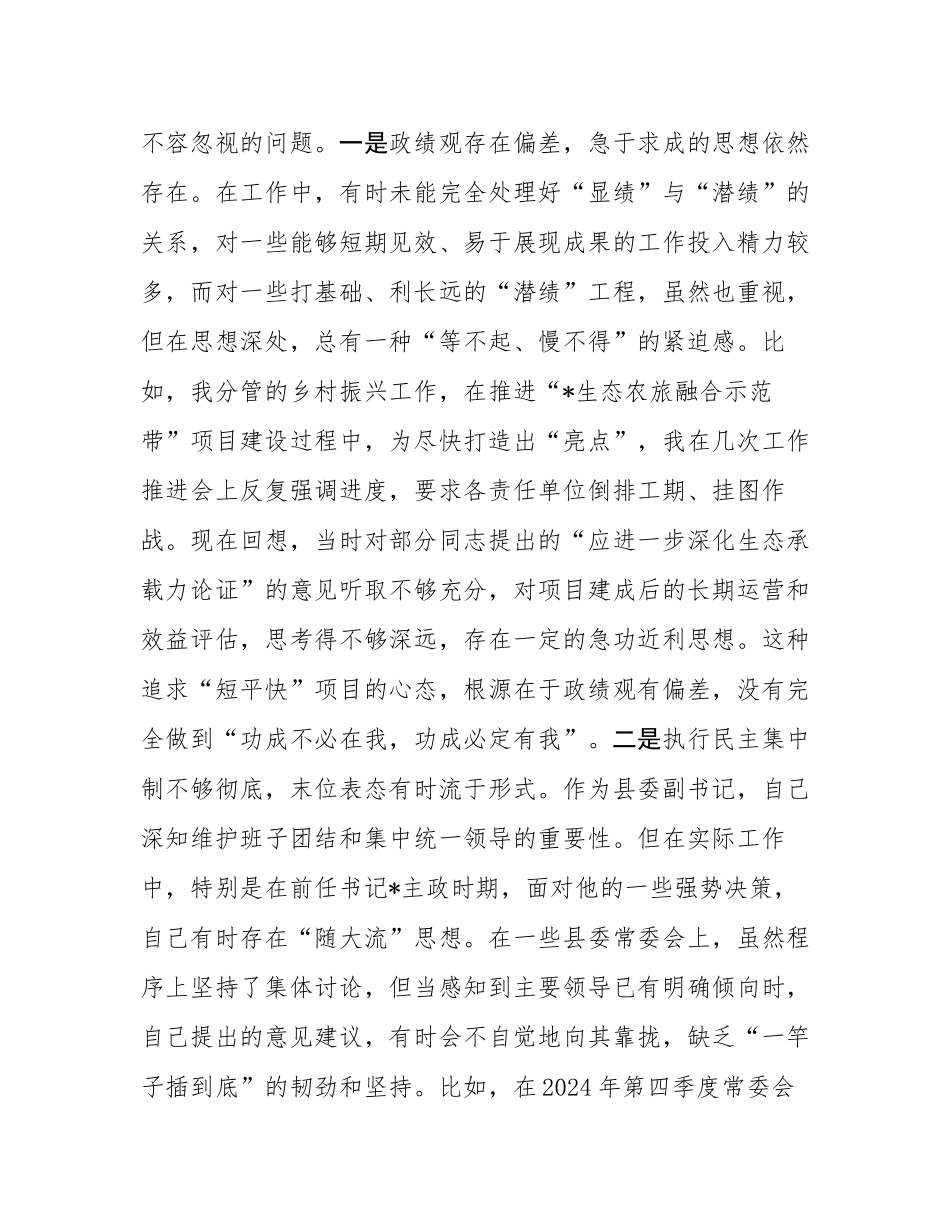 县委副书记“以案促改”专题民主SH会对照检查材料.docx_第2页