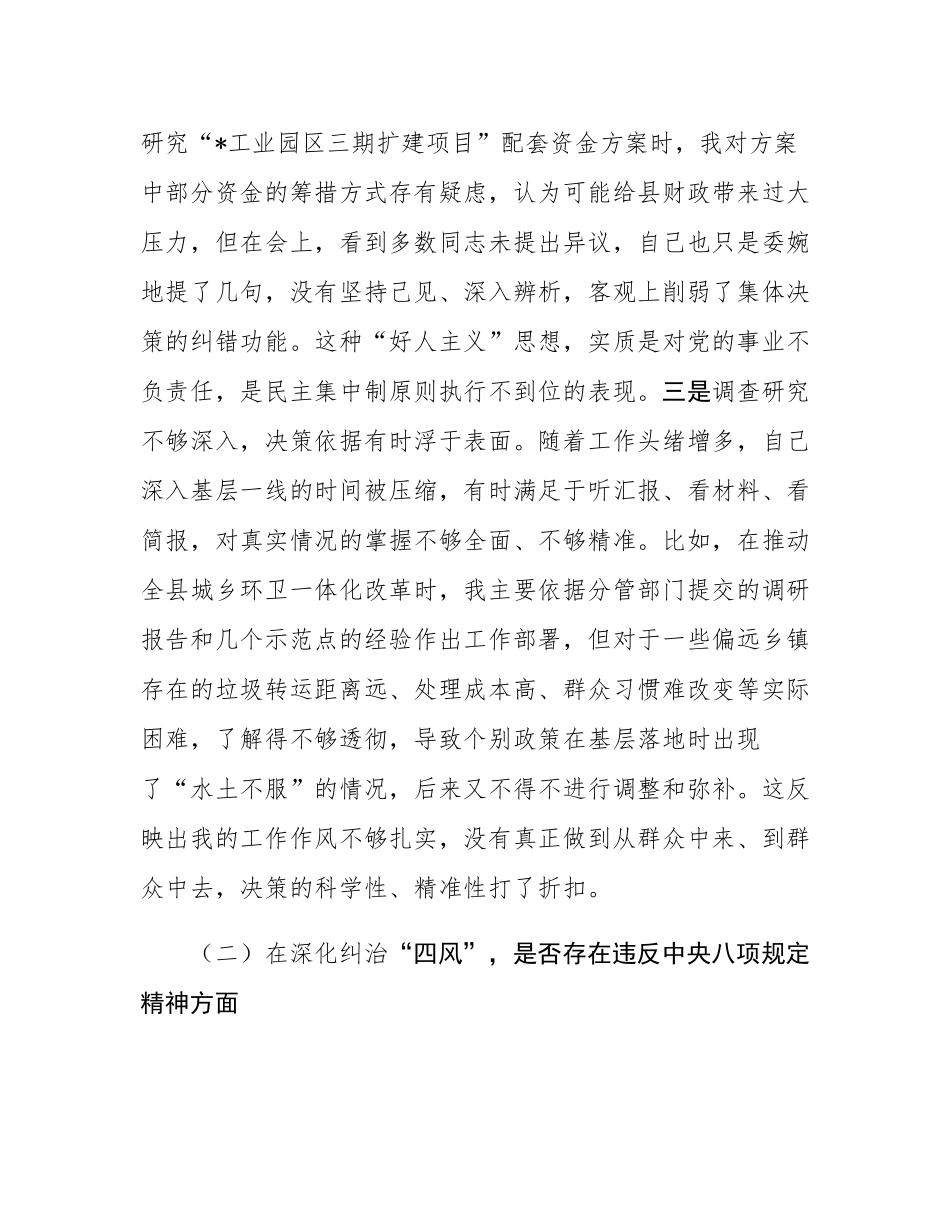 县委副书记“以案促改”专题民主SH会对照检查材料.docx_第3页