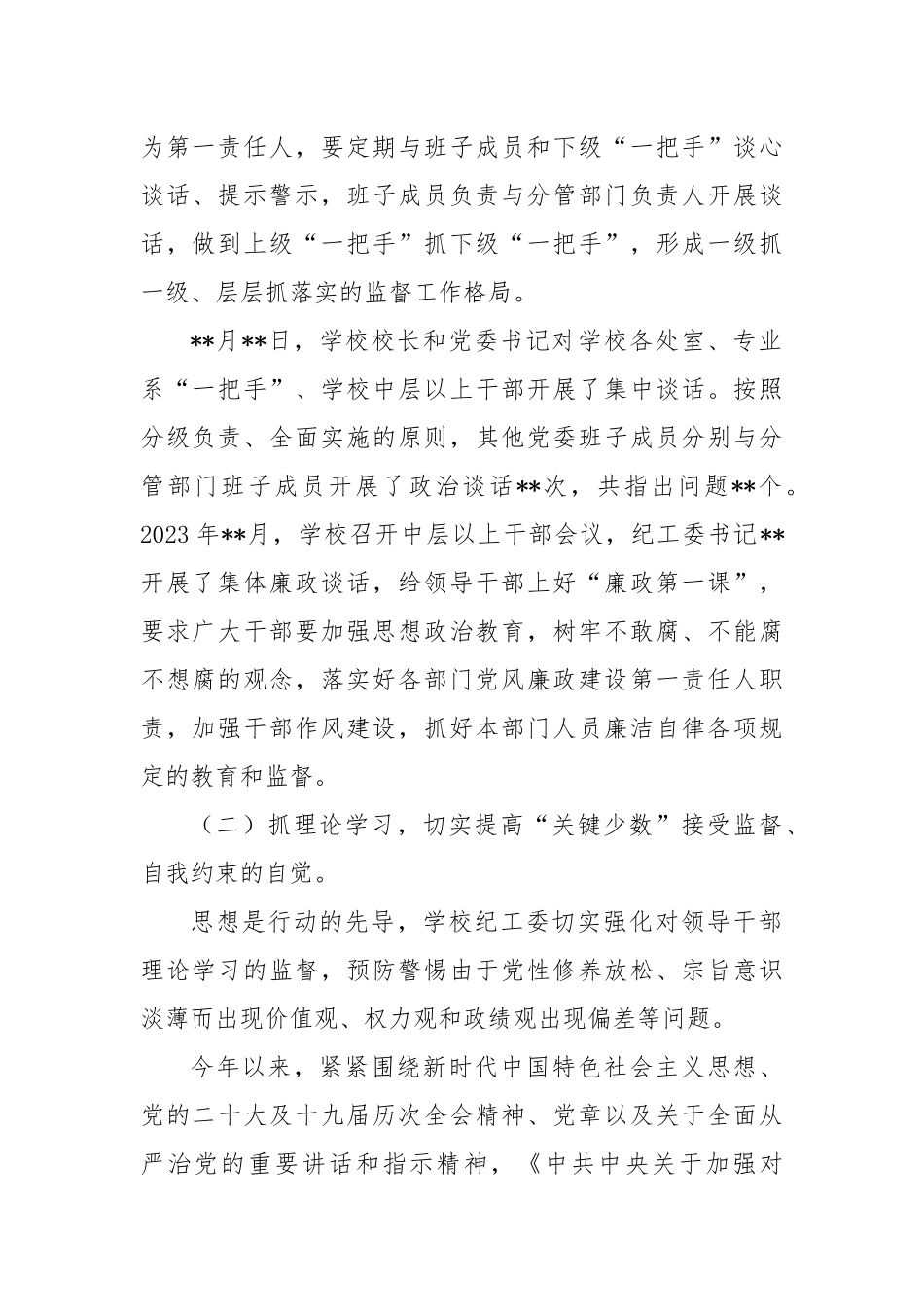 (6篇)落实对“一把手”和领导班子监督情况报告.docx_第2页