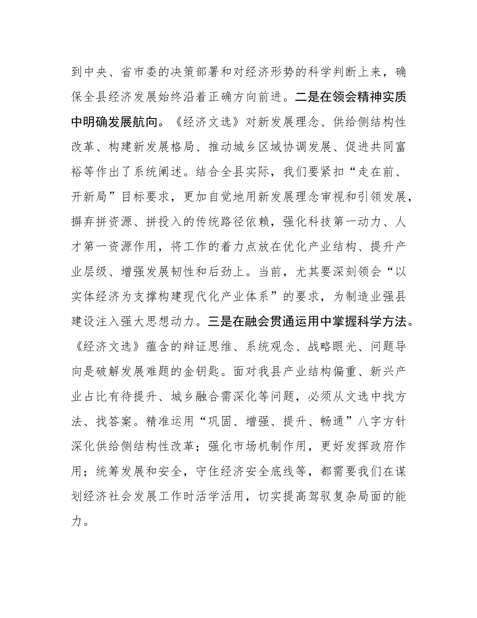 研讨发言_：持续在学深悟透、融会贯通、知行合一上下功夫.docx_第2页