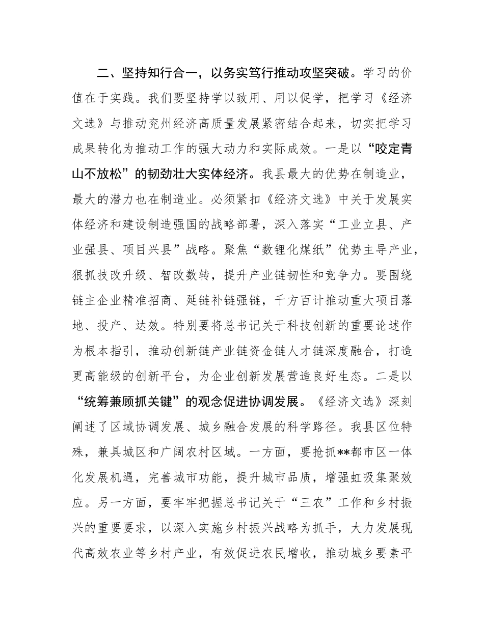 研讨发言_：持续在学深悟透、融会贯通、知行合一上下功夫.docx_第3页