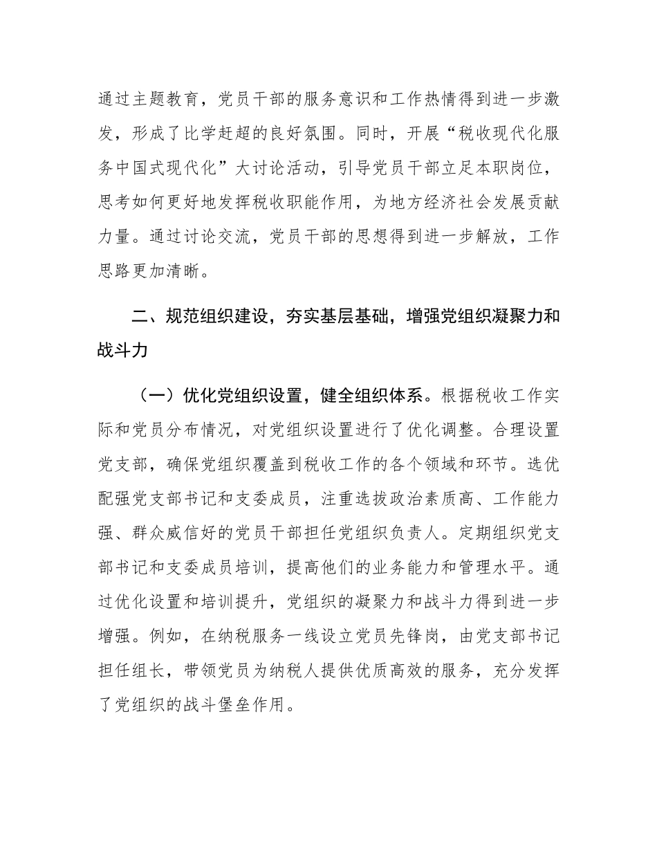 区税务局机关党委党建工作情况总结汇报.docx_第3页