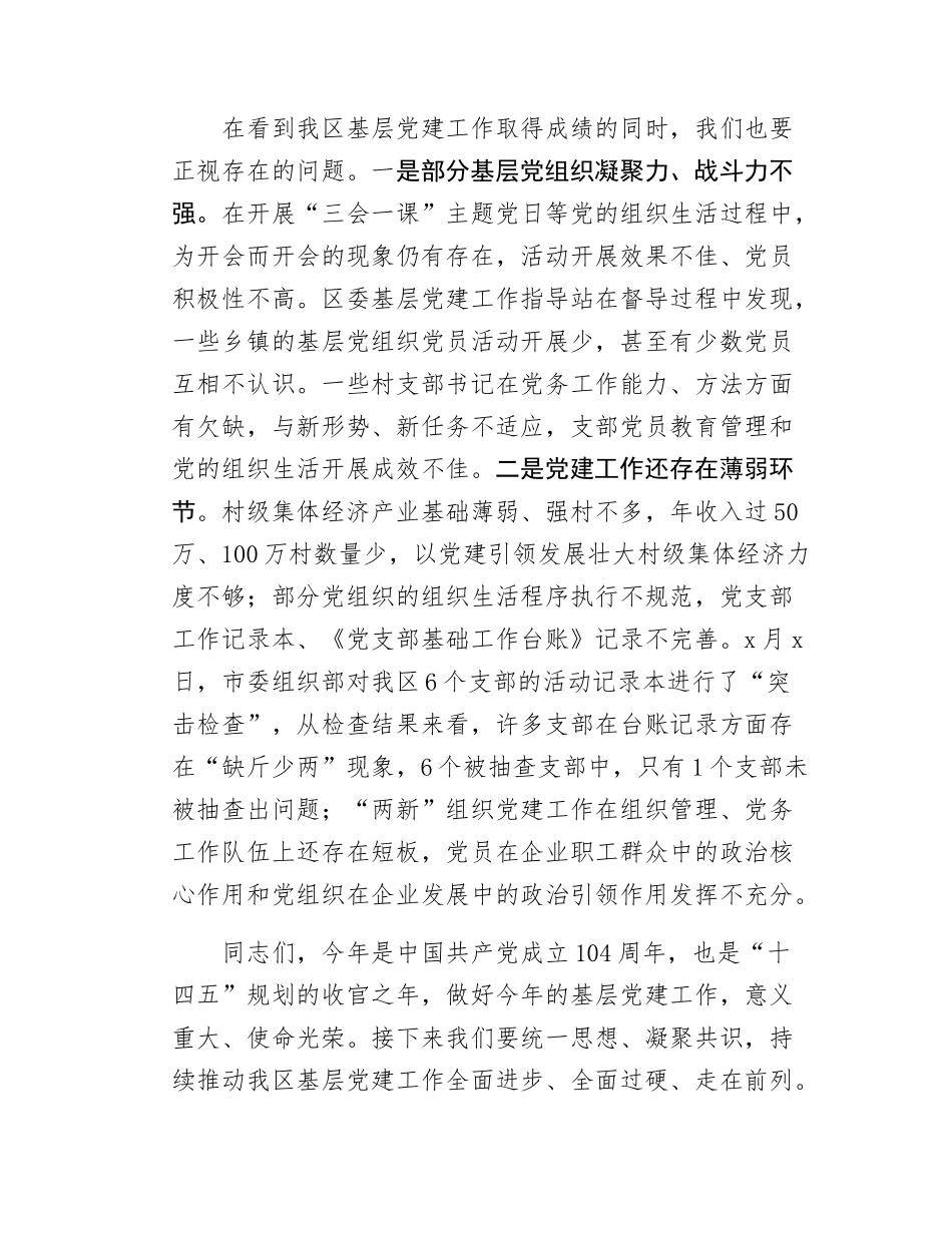 在基层党建工作调度推进会上的讲话.docx_第2页