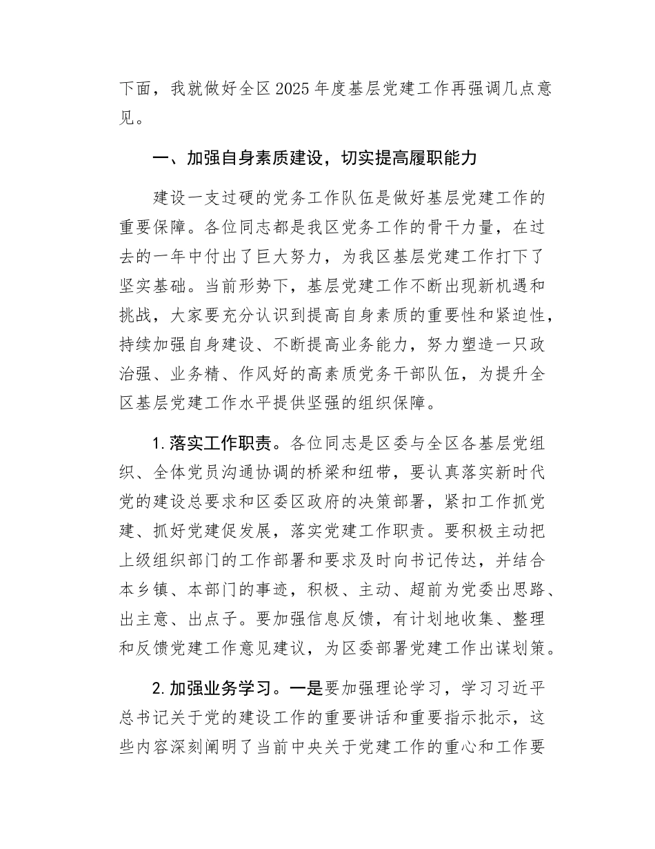 在基层党建工作调度推进会上的讲话.docx_第3页