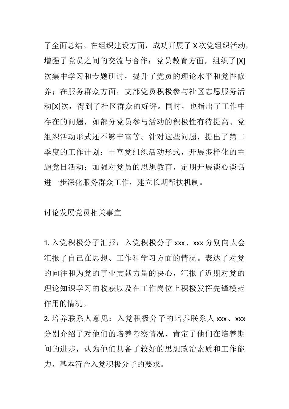 xx党支部2020年第二季度党员大会会议记录.docx_第3页