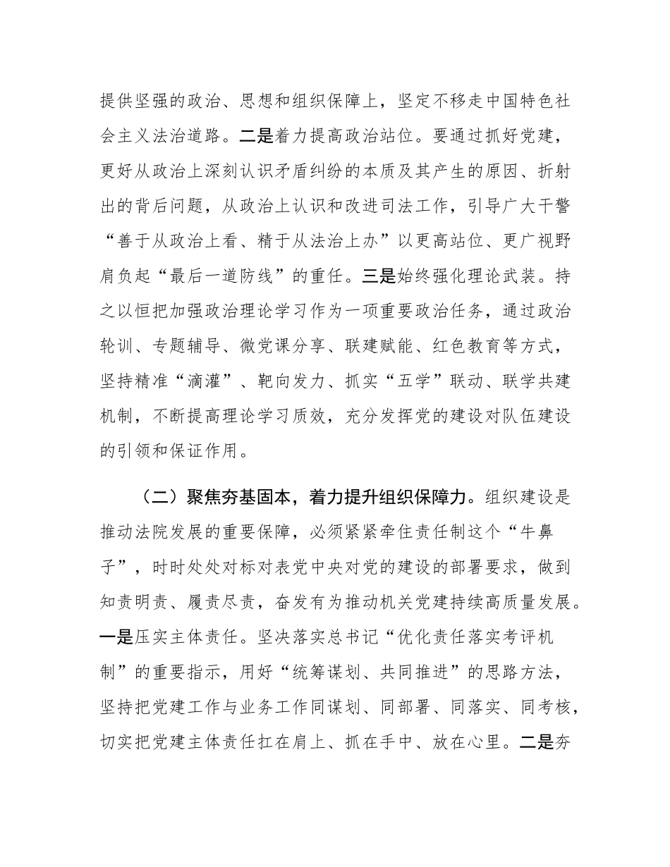 市法院党组2025年上半年抓基层党建工作总结.docx_第2页