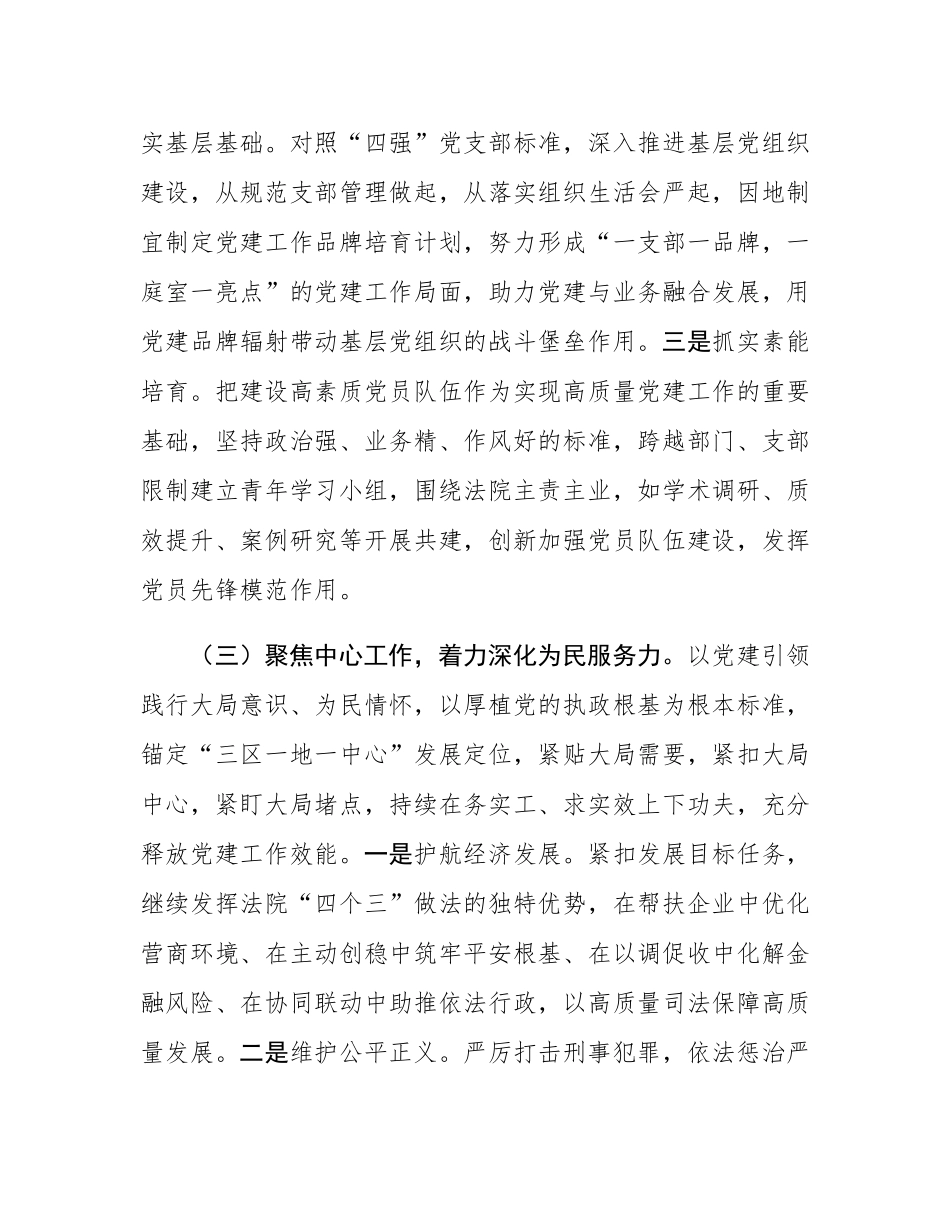 市法院党组2025年上半年抓基层党建工作总结.docx_第3页