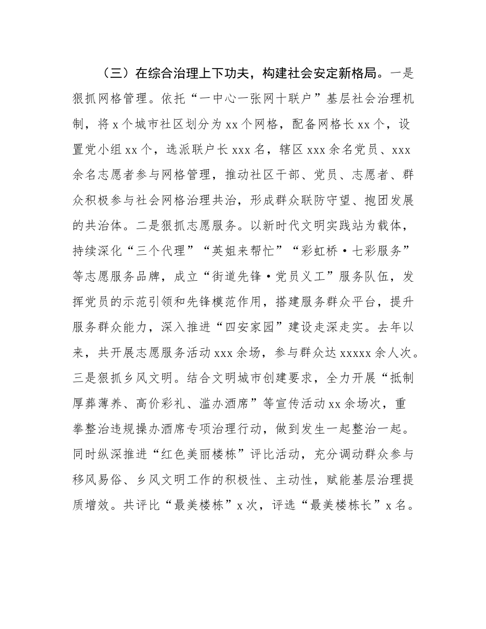街道党工委党建工作开展情况汇报.docx_第3页