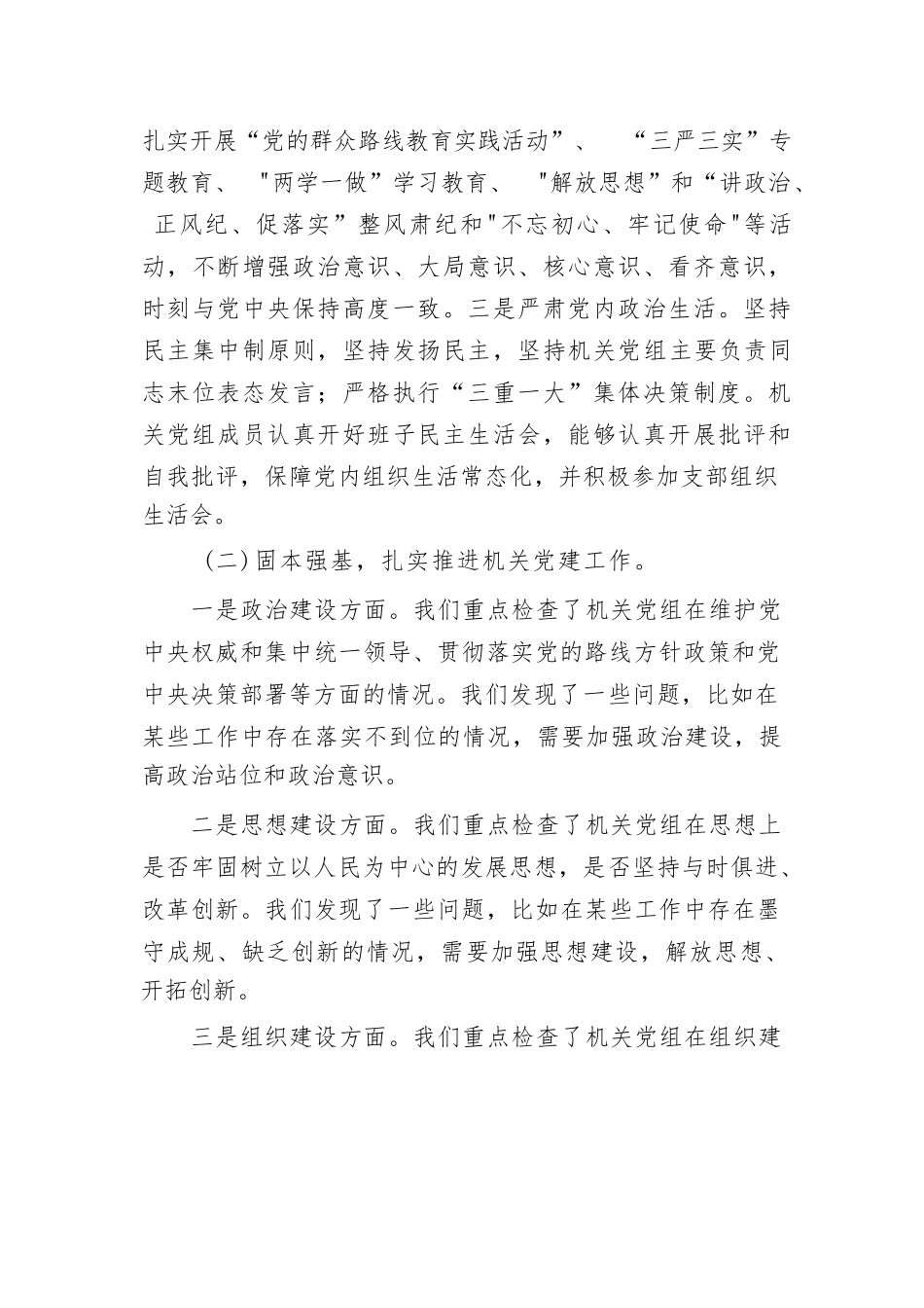 常规巡察市人大常委会机关党组工作情况汇报.docx_第2页