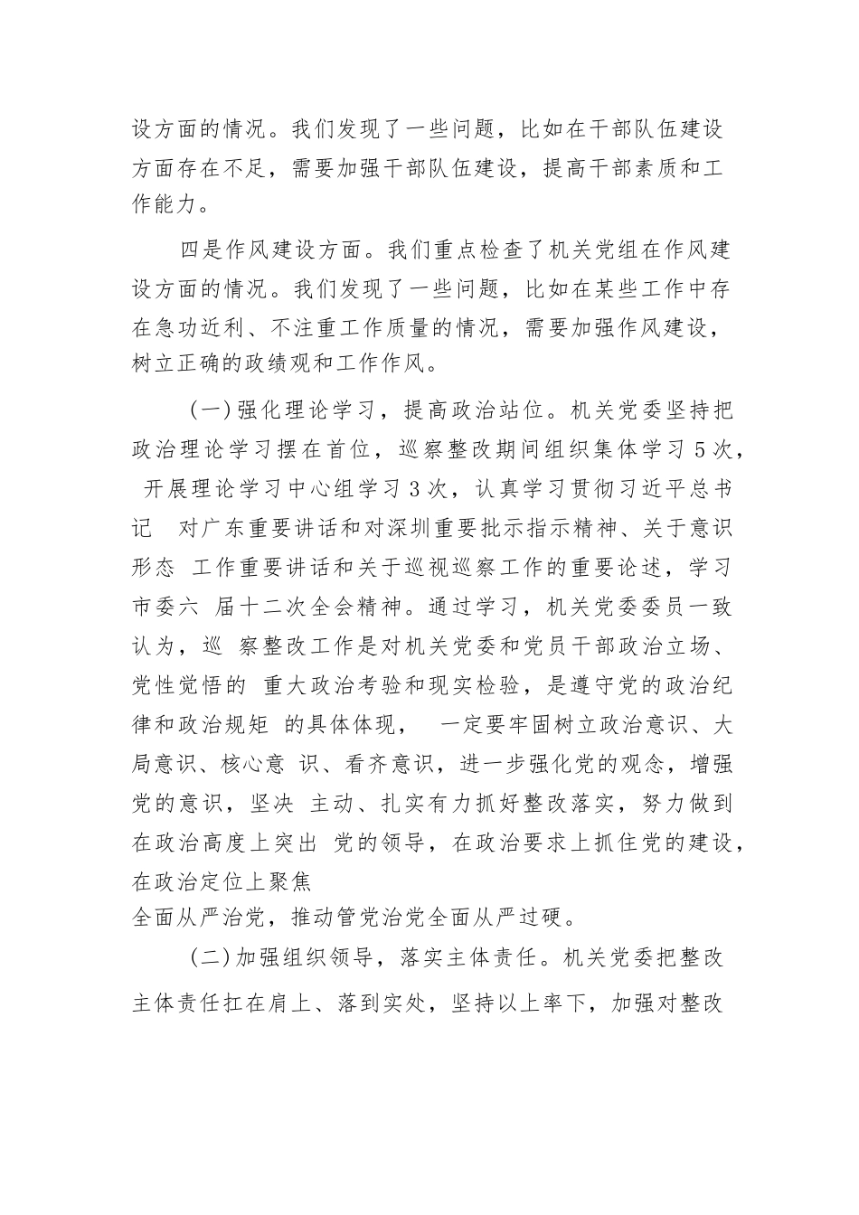 常规巡察市人大常委会机关党组工作情况汇报.docx_第3页