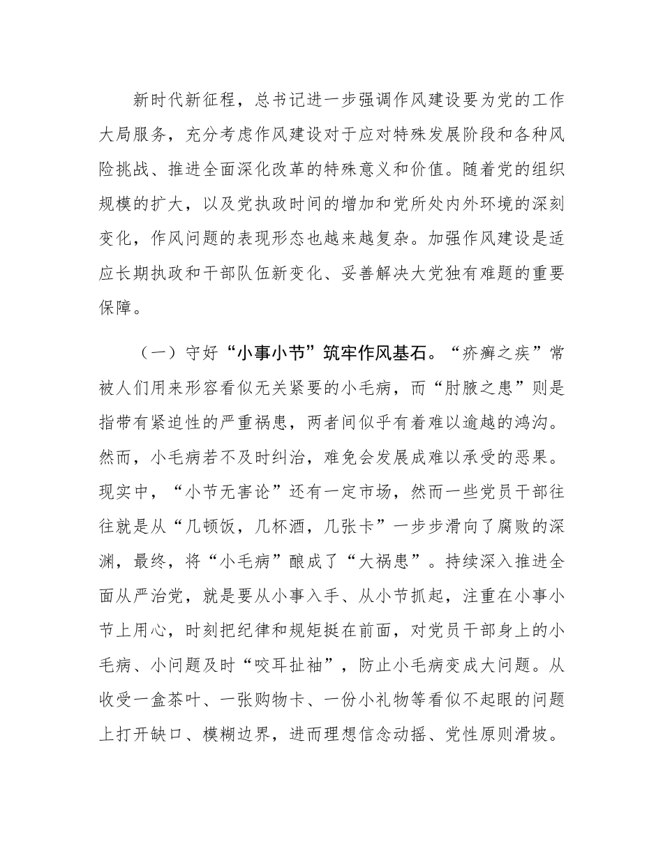党课：以严明纪律规矩锻造过硬队伍，以过硬作风开创高质量发展新局面.docx_第2页