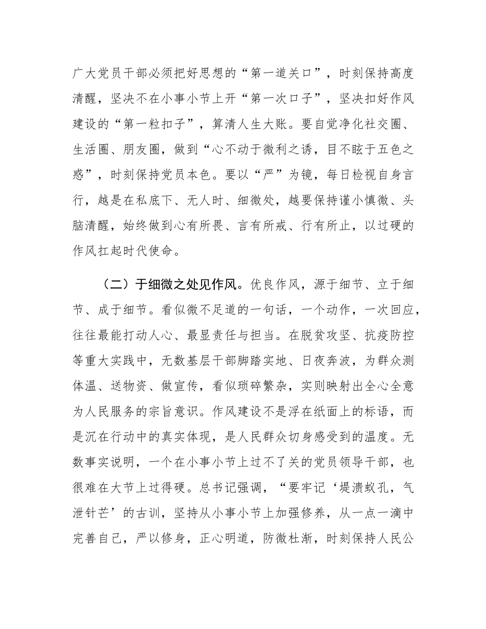党课：以严明纪律规矩锻造过硬队伍，以过硬作风开创高质量发展新局面.docx_第3页