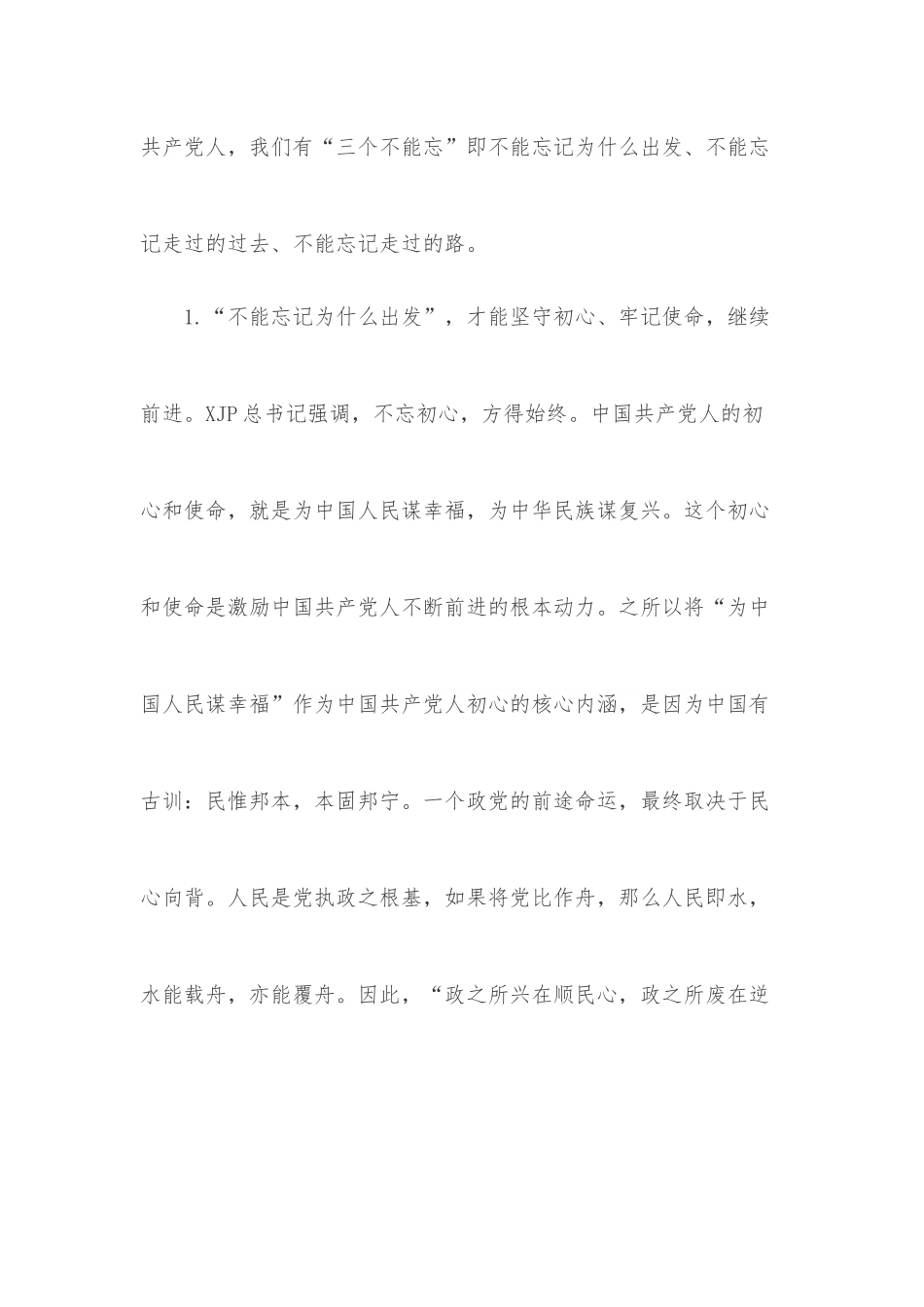 七一主题党课讲稿：不忘初心、牢记使命，争做高质量发展的追梦人范文.docx_第3页