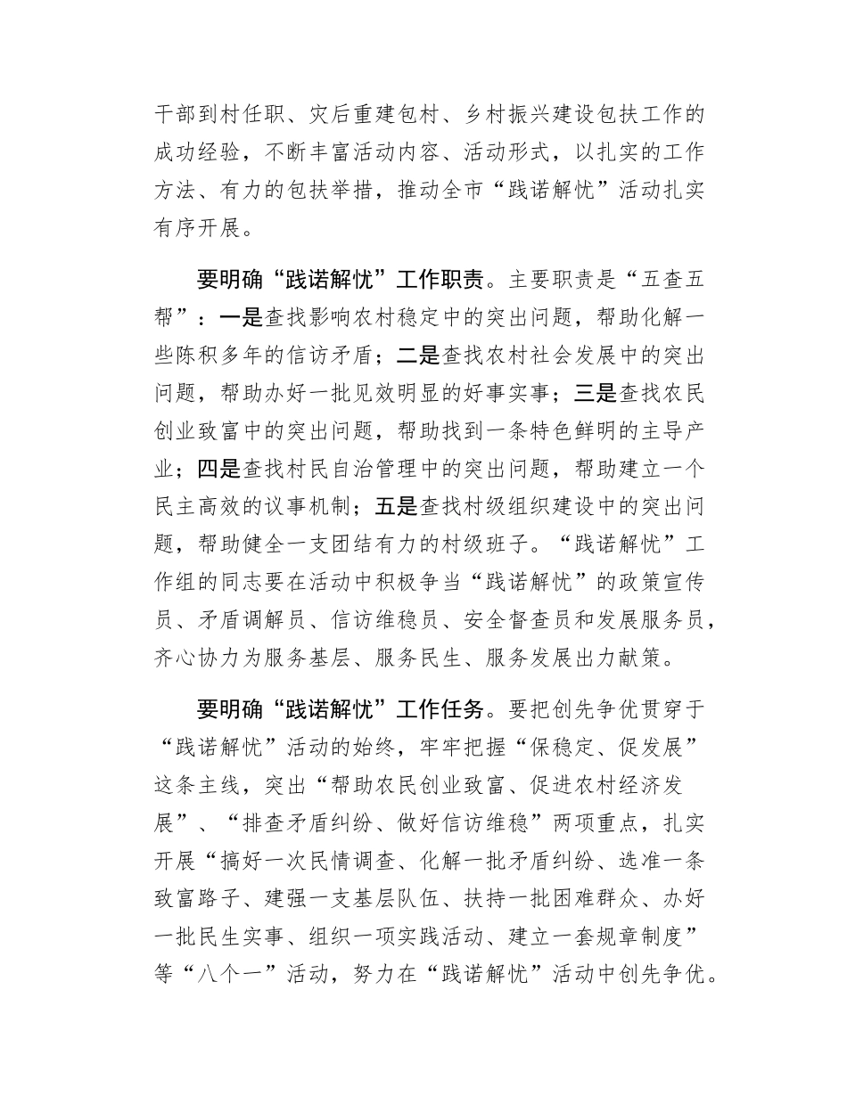 在党员干部“践诺解忧”活动动员大会上的讲话.docx_第2页