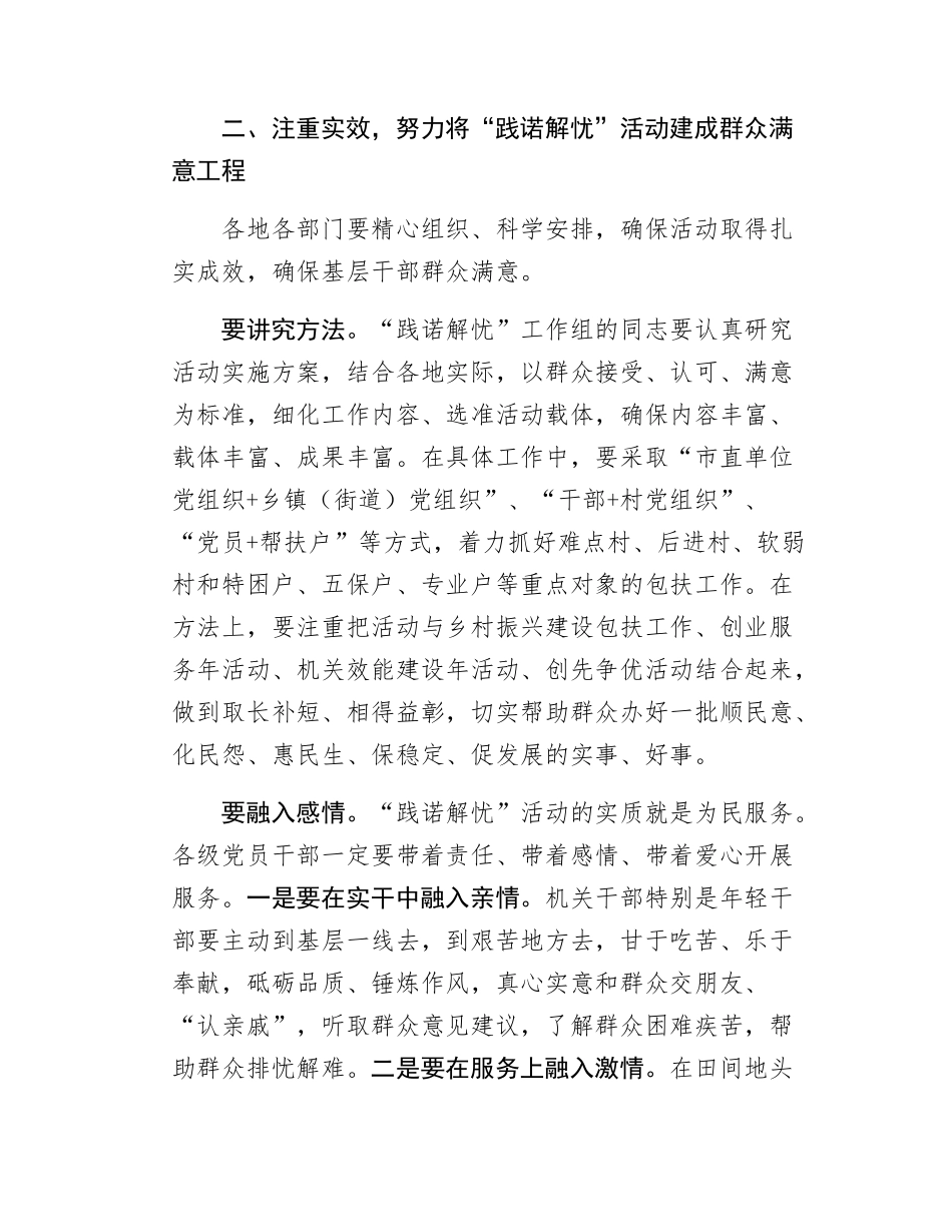 在党员干部“践诺解忧”活动动员大会上的讲话.docx_第3页