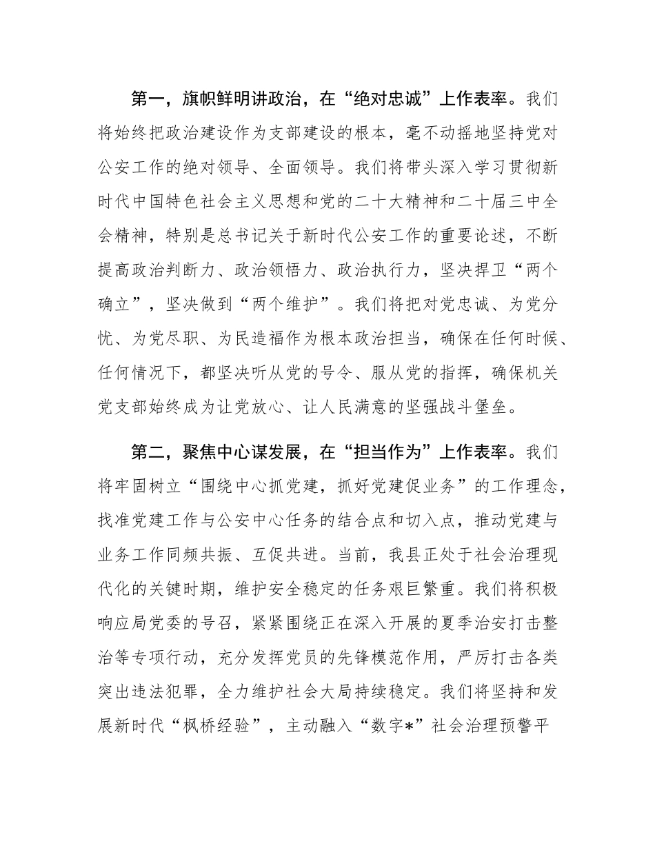 2025年党支部新选举党支部书记表态发言.docx_第3页