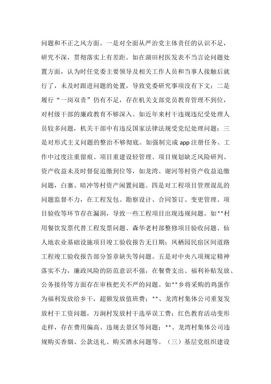 2025年乡党委副书记巡察整改专题民主生活会个人发言提纲.docx_第2页