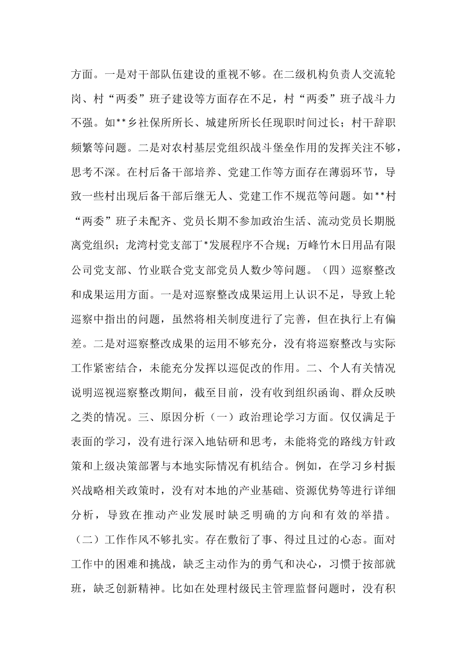 2025年乡党委副书记巡察整改专题民主生活会个人发言提纲.docx_第3页