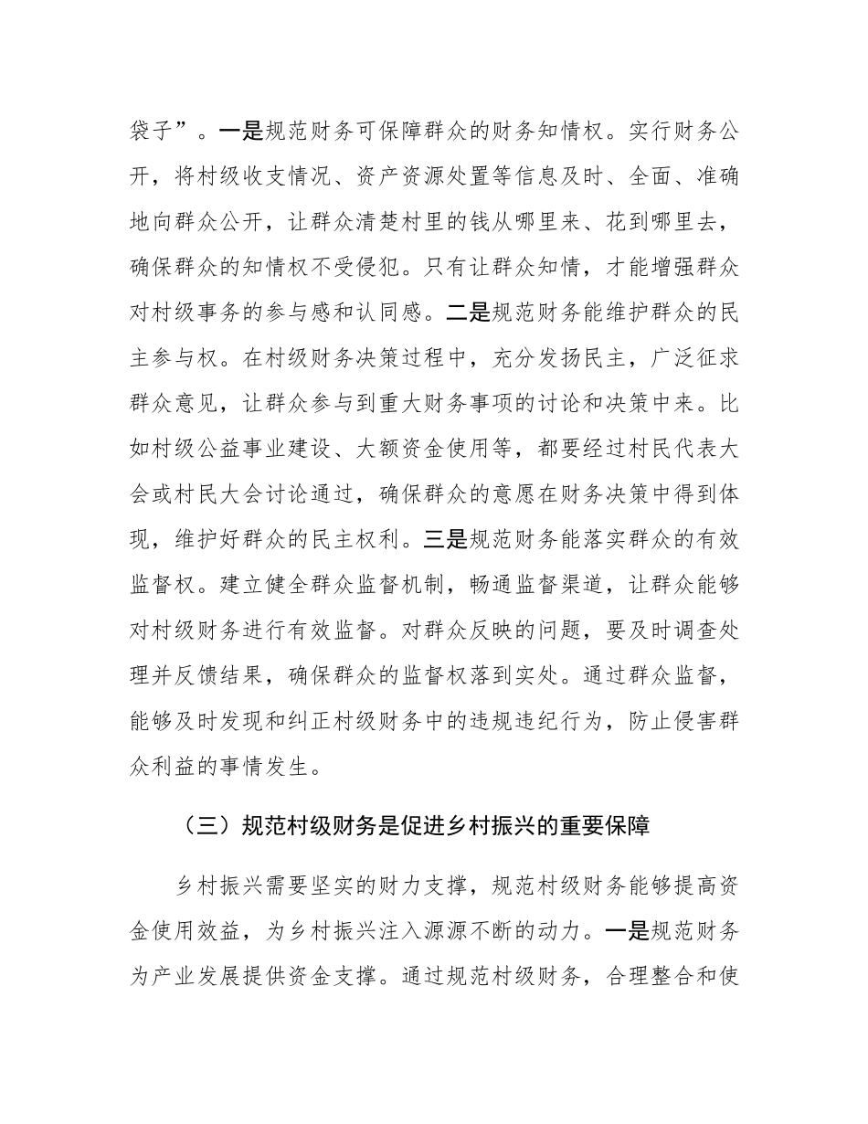县财政副局长在村级财务规范化管理推进会上的讲话.docx_第3页