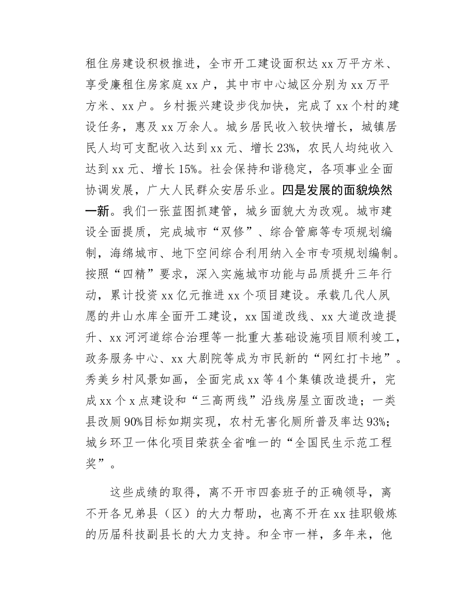 在挂职干部座谈会上的致辞.docx_第3页