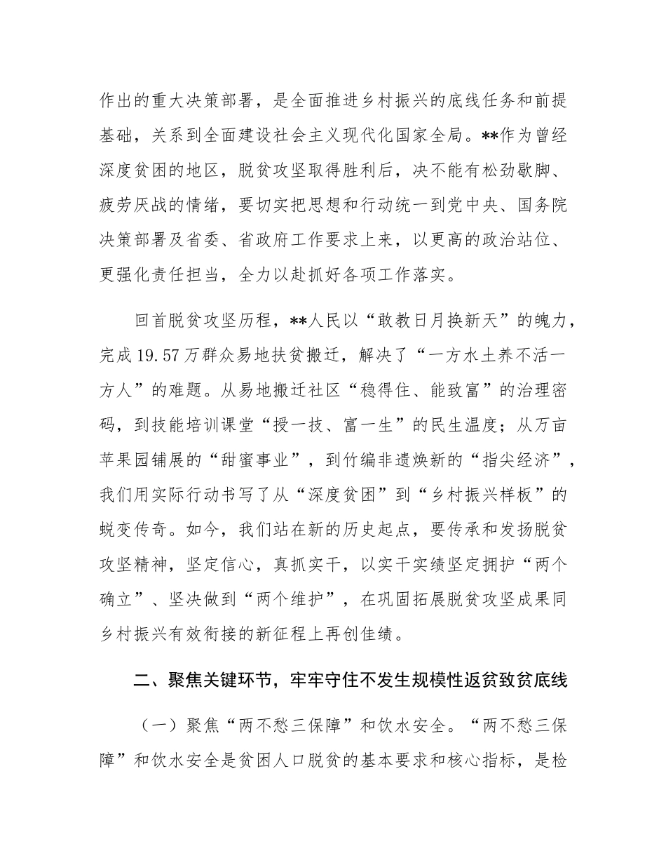 在全市巩固拓展脱贫攻坚成果同乡村振兴有效衔接工作推进会议上的讲话.docx_第2页