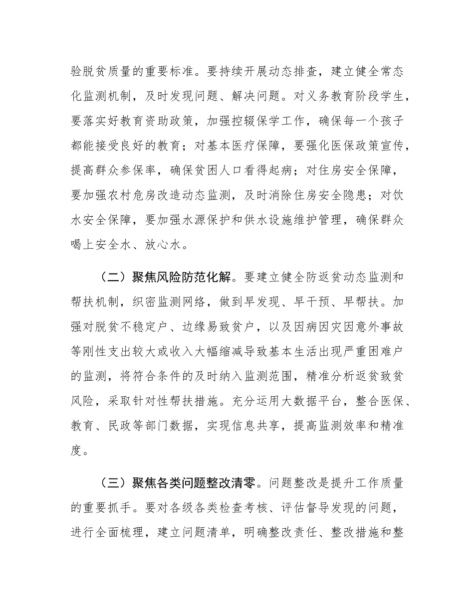 在全市巩固拓展脱贫攻坚成果同乡村振兴有效衔接工作推进会议上的讲话.docx_第3页