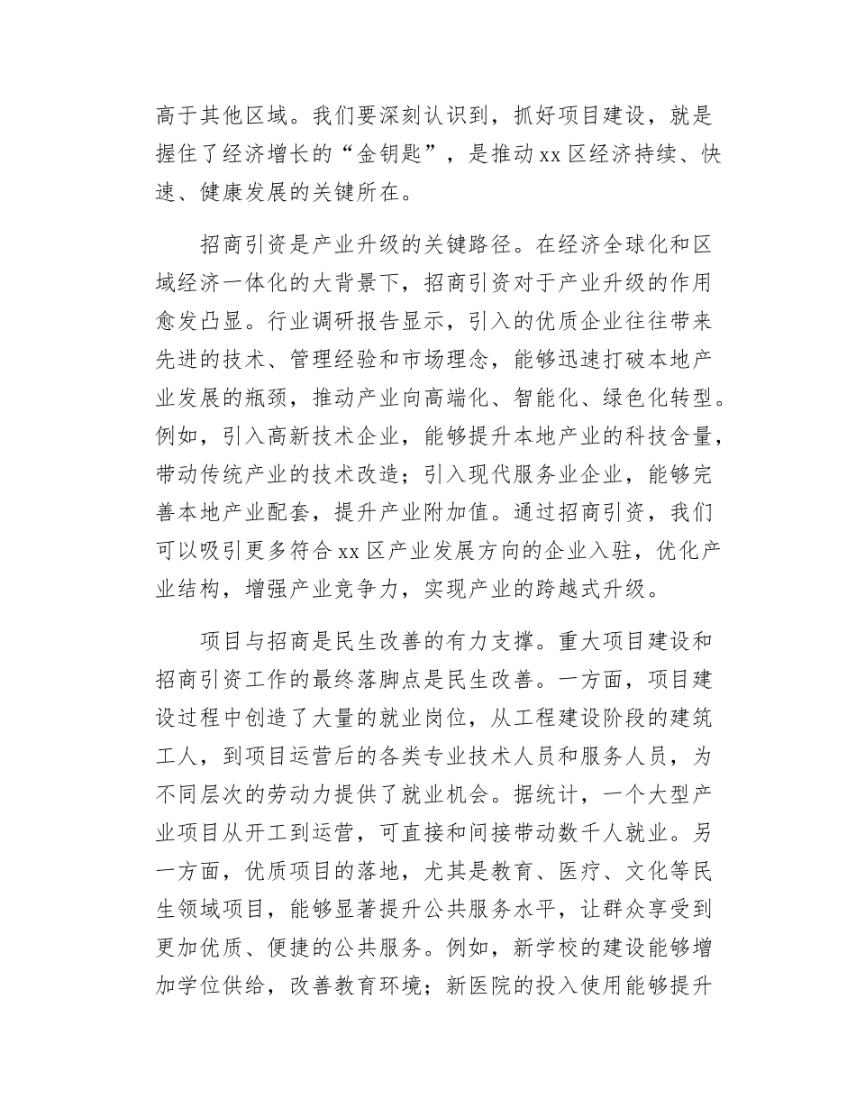 在2025年重大项目建设和招商引资高质量发展推进会上的讲话.docx_第2页