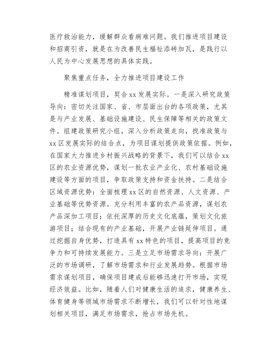 在2025年重大项目建设和招商引资高质量发展推进会上的讲话.docx_第3页