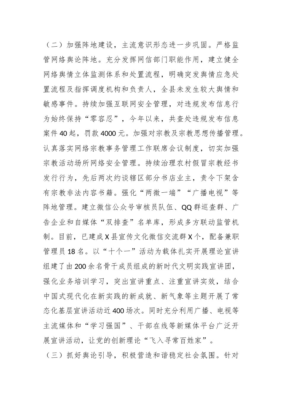 某县2024年三季度意识形态分析研判报告.docx_第3页