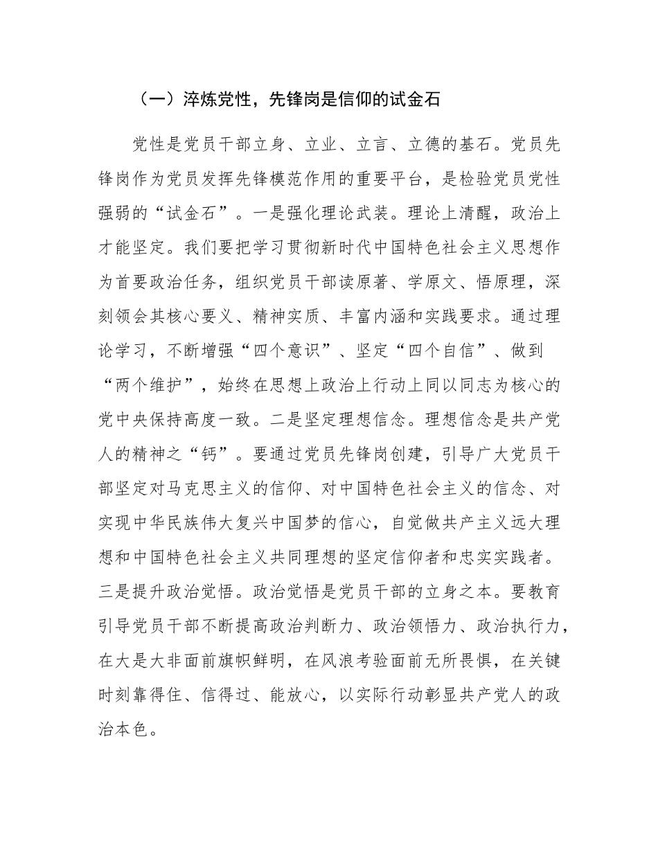 街道党工委书记在党员先锋岗创建工作推进会上的讲话.docx_第2页