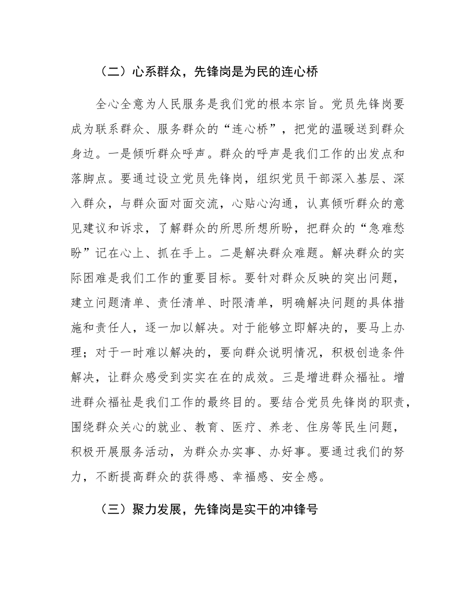 街道党工委书记在党员先锋岗创建工作推进会上的讲话.docx_第3页