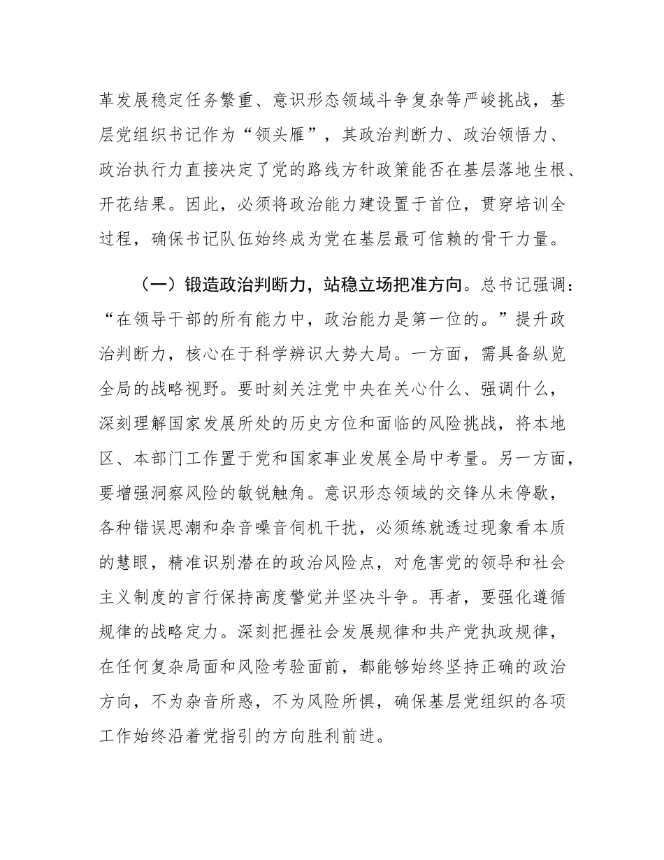 工委常务副书记在2025年党组织书记综合能力素质提升专题培训班开班式上的讲话.docx_第2页