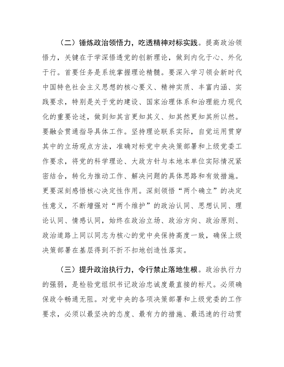 工委常务副书记在2025年党组织书记综合能力素质提升专题培训班开班式上的讲话.docx_第3页