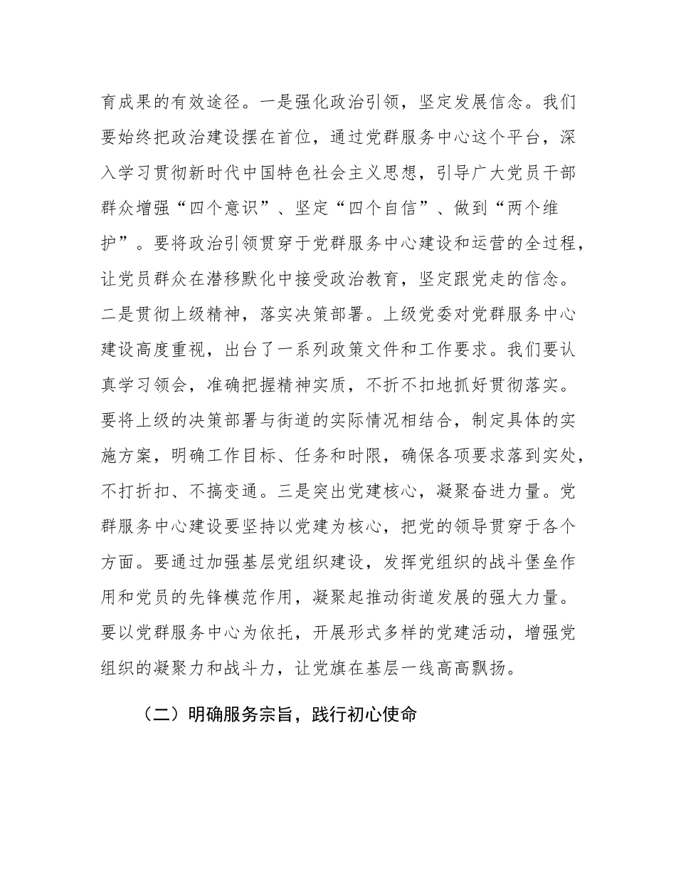 街道党工委书记在党群服务中心建设调度会上的讲话.docx_第2页