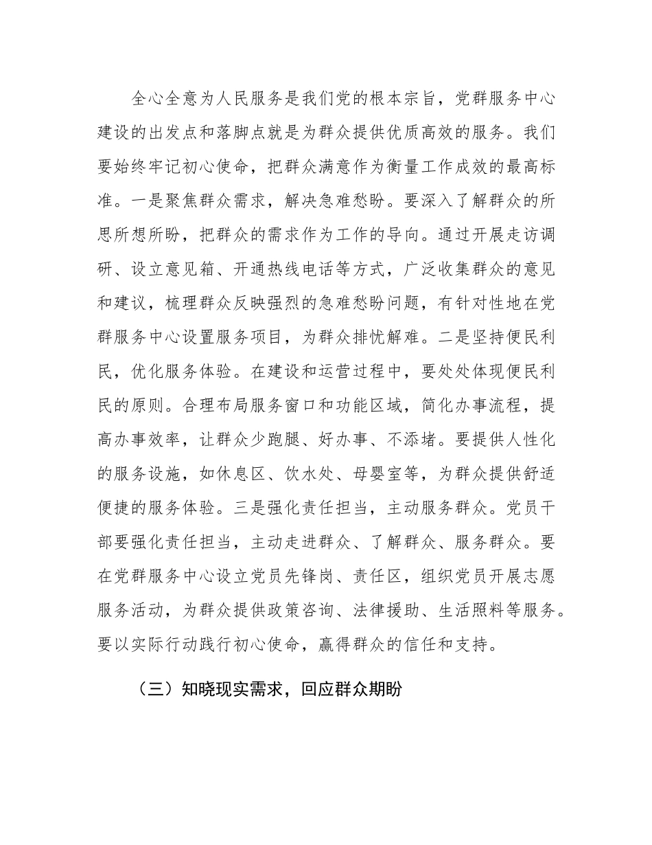 街道党工委书记在党群服务中心建设调度会上的讲话.docx_第3页