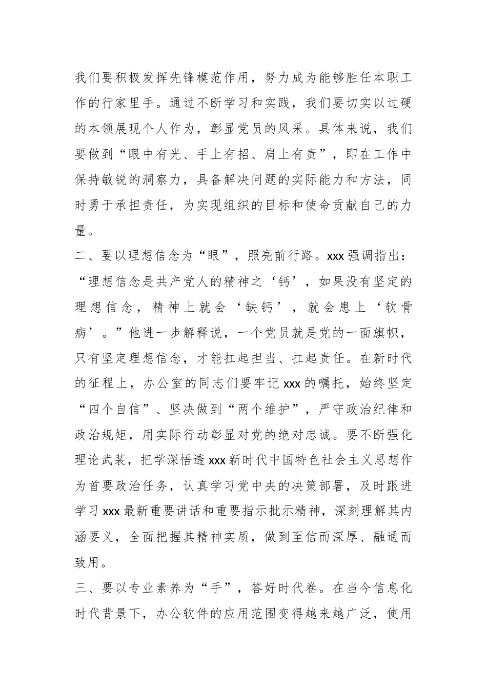 2024年参加办公室综合业务培训班心得体会.docx_第2页