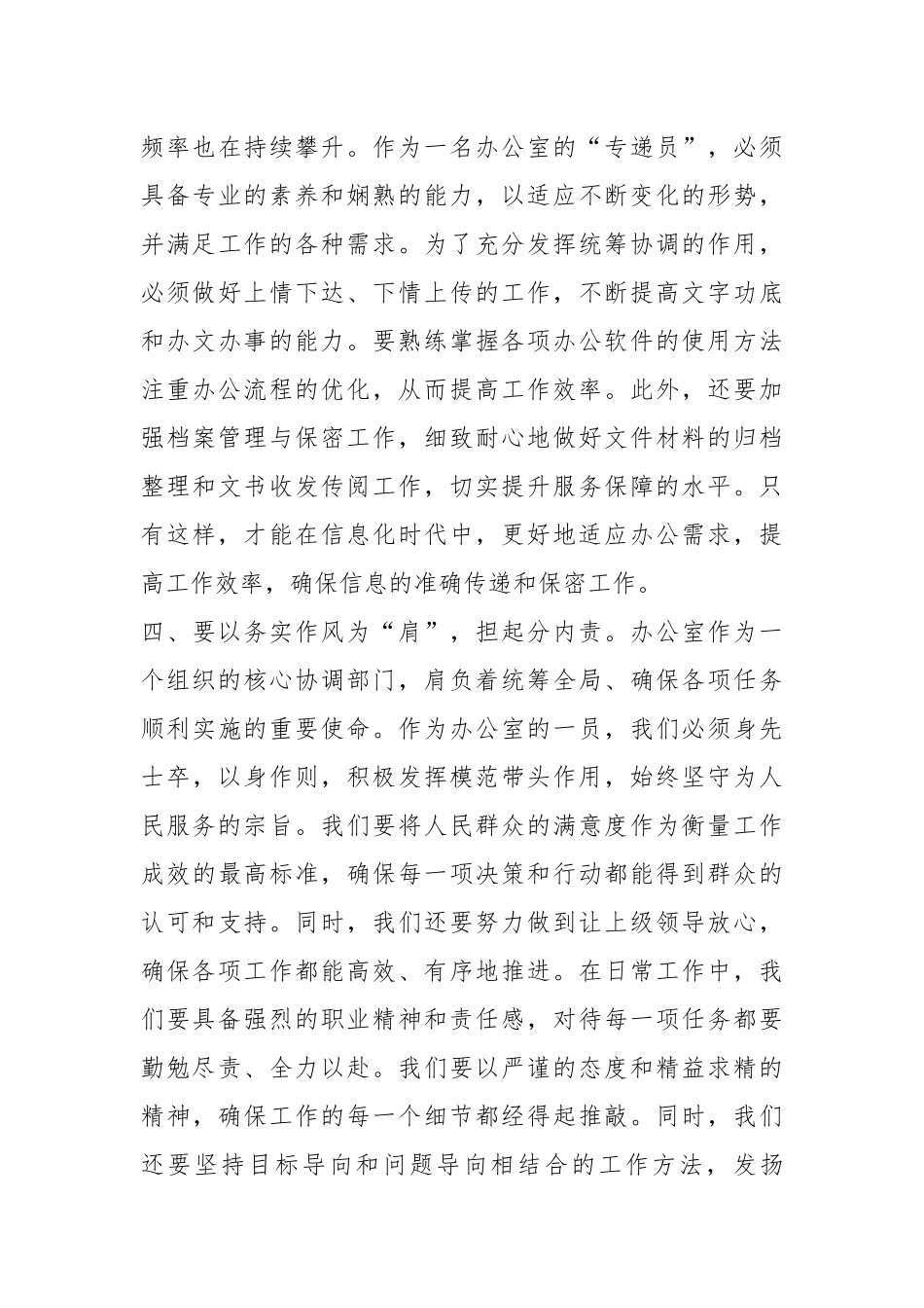 2024年参加办公室综合业务培训班心得体会.docx_第3页