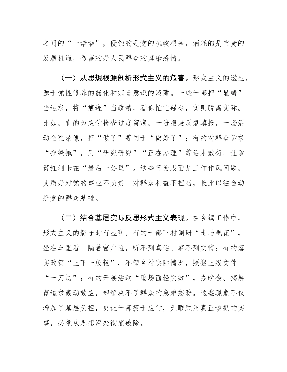 在乡党委理论学习中心组力戒形式主义官僚主义专题学习研讨会上的发言.docx_第2页