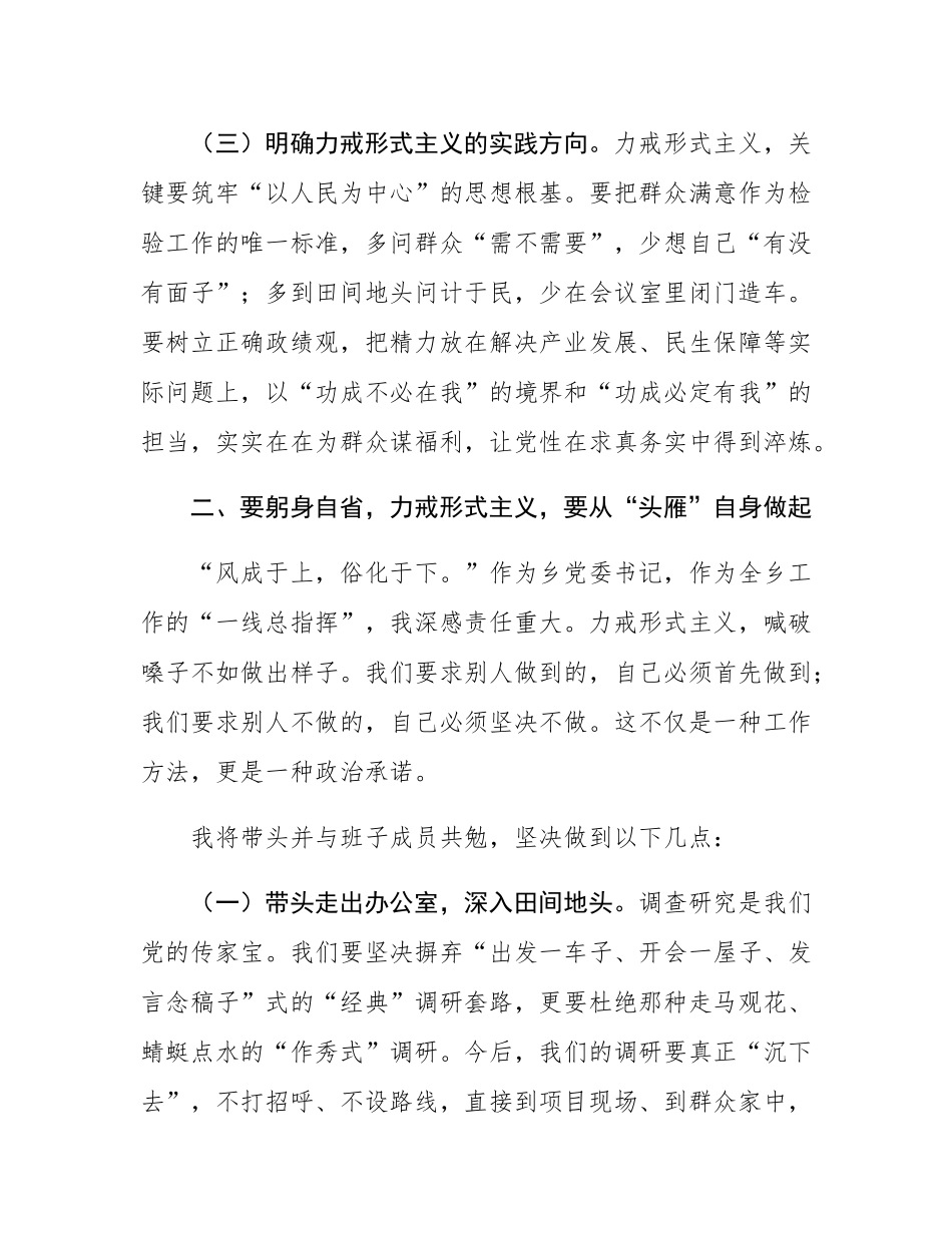 在乡党委理论学习中心组力戒形式主义官僚主义专题学习研讨会上的发言.docx_第3页