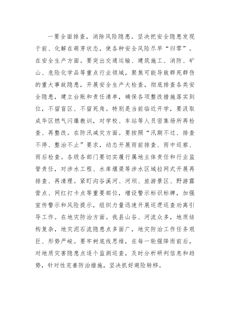 XX书记在防灾减灾和安全生产工作会上的讲话.docx_第3页