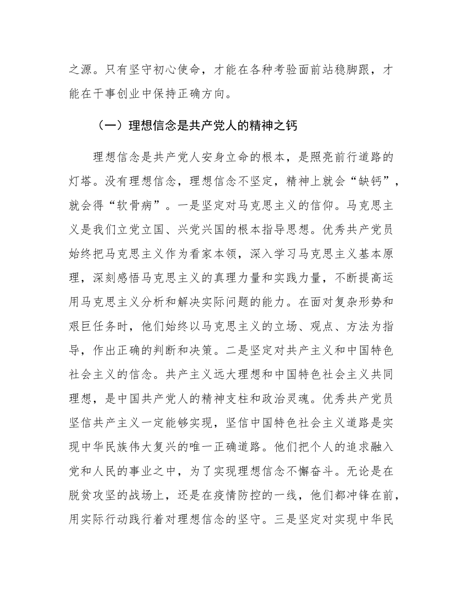 区委书记在优秀共产党员先进事迹分享会上的讲话.docx_第2页