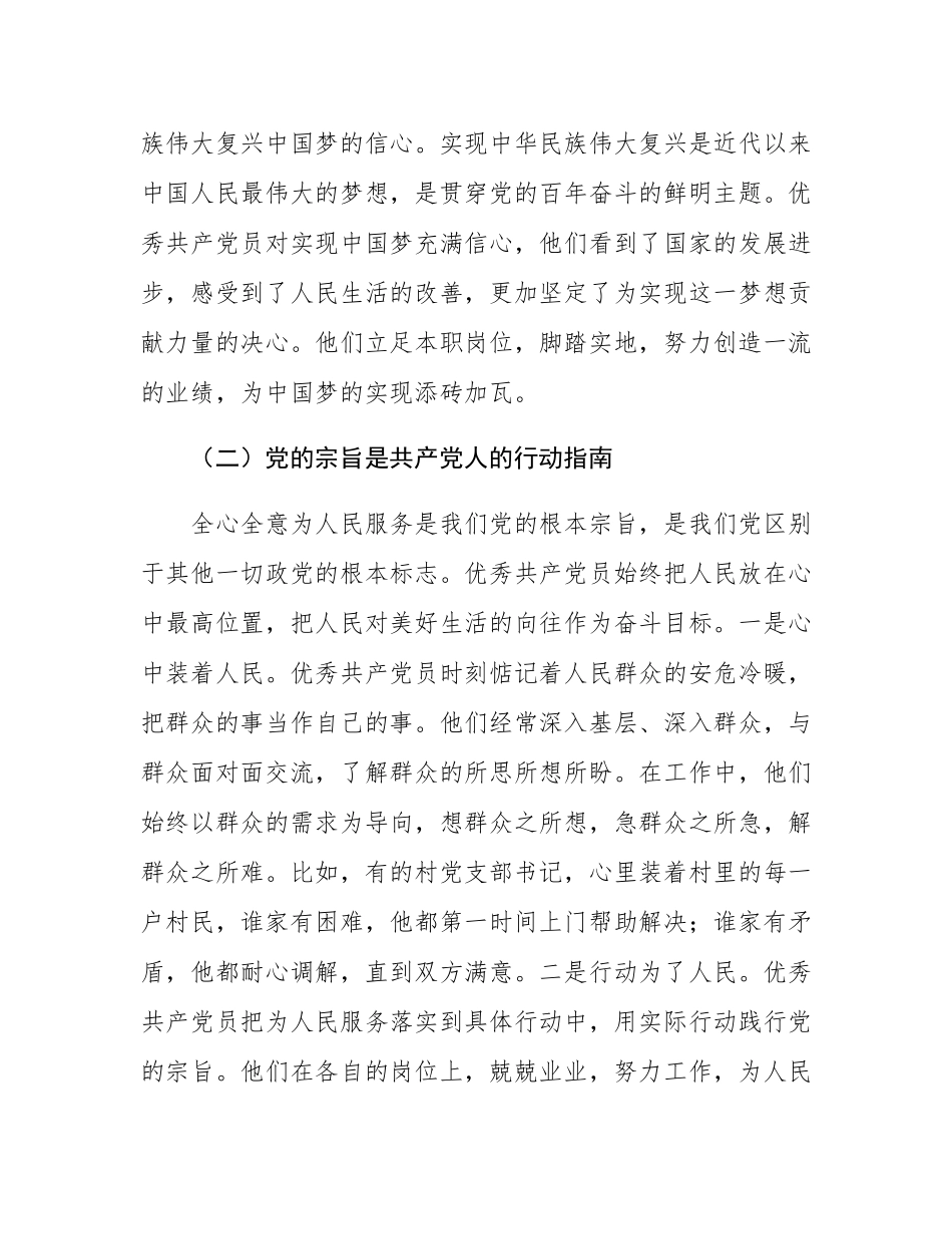 区委书记在优秀共产党员先进事迹分享会上的讲话.docx_第3页