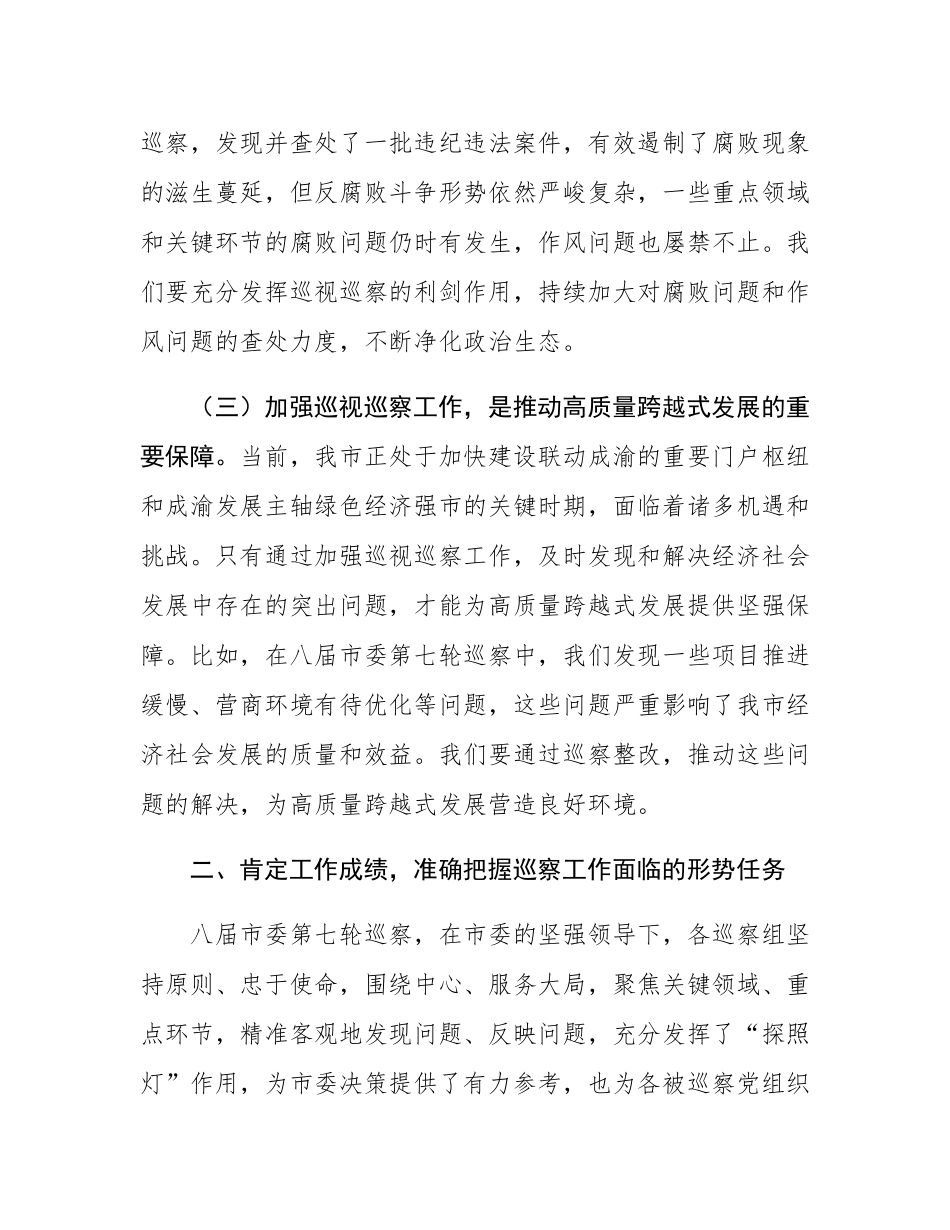 在2025年市委巡察工作领导小组第九次会议上的讲话.docx_第3页