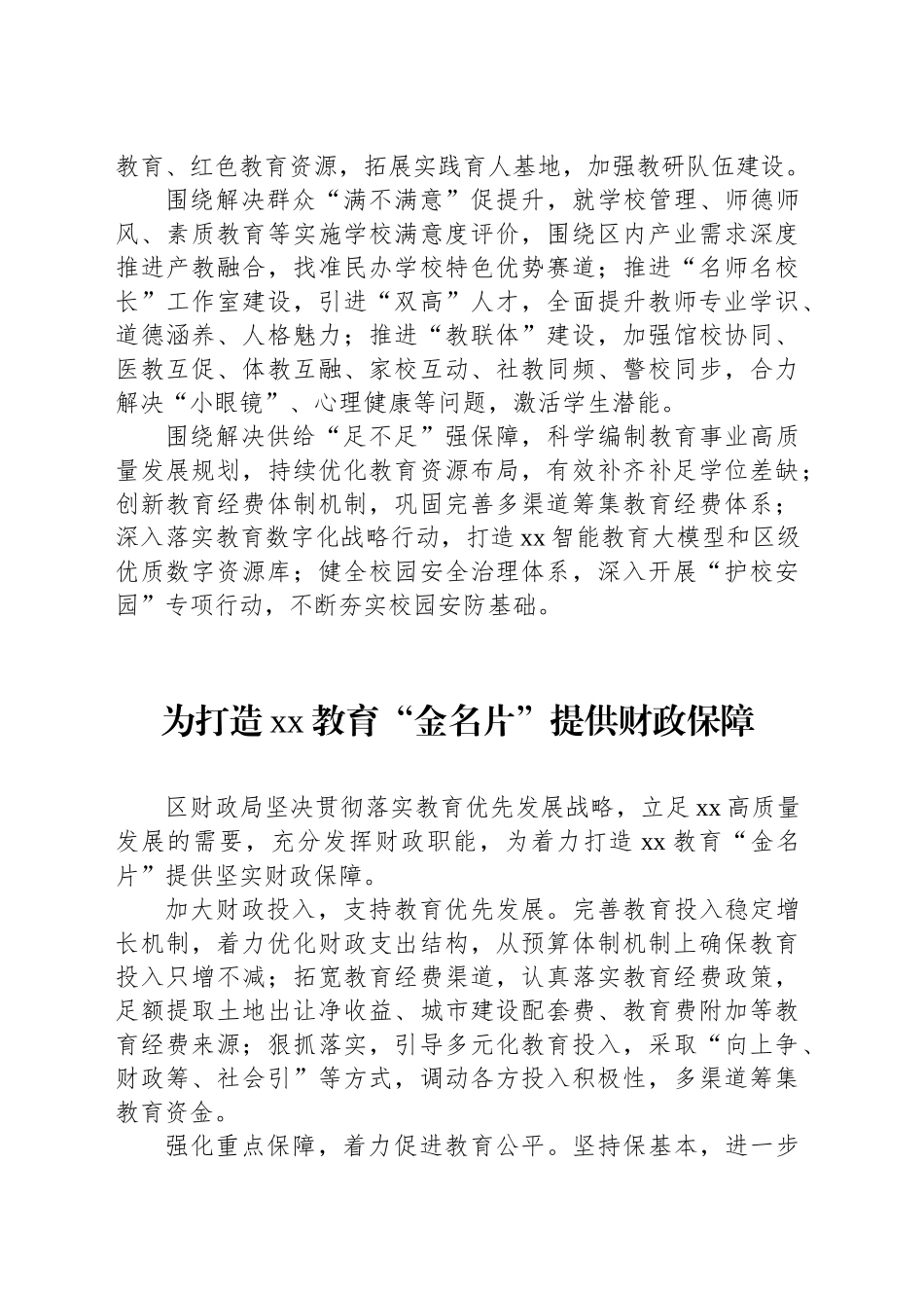 在全区教育大会现场发言材料汇编（5篇）.docx_第3页