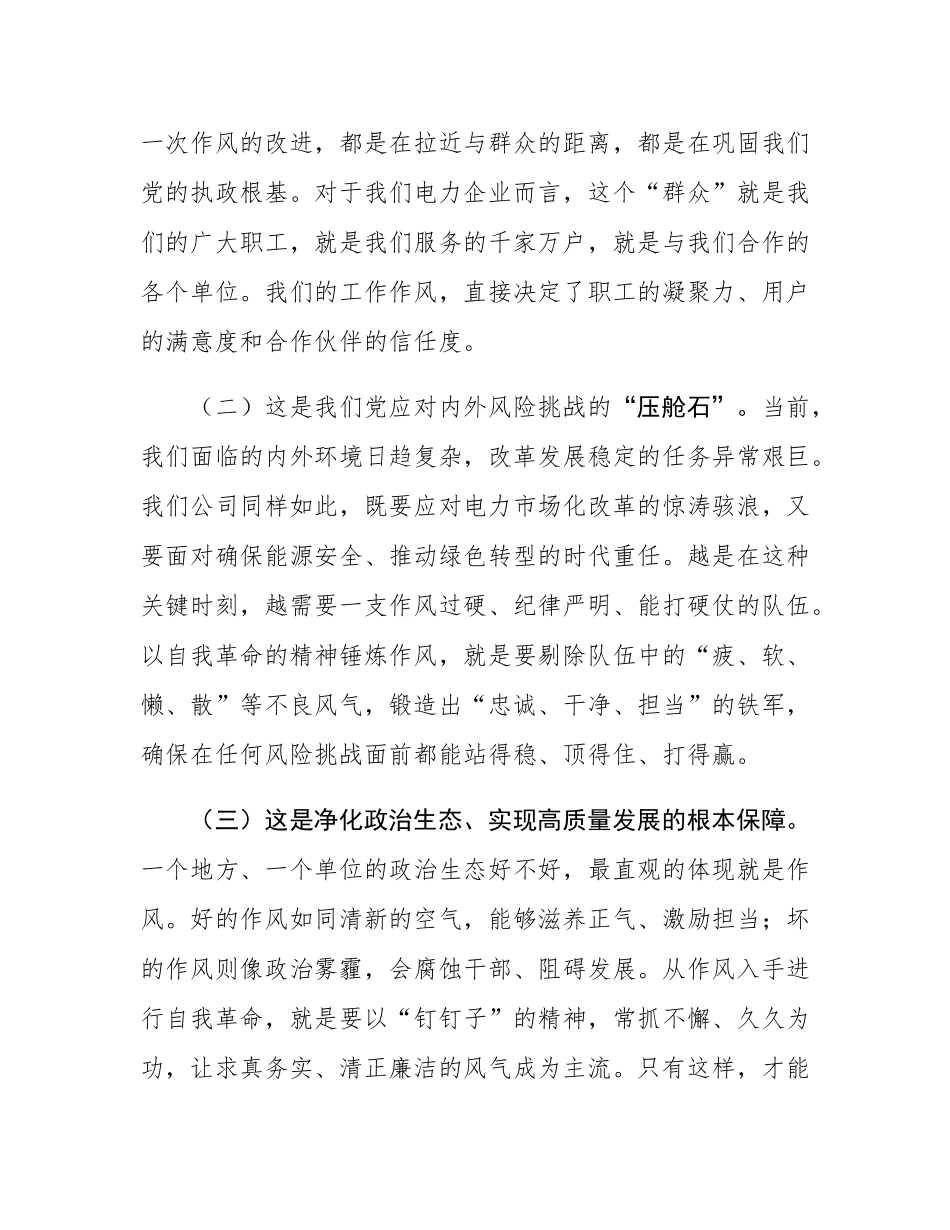 在企业理论学习中心组（扩大）会议上的研讨发言.docx_第3页