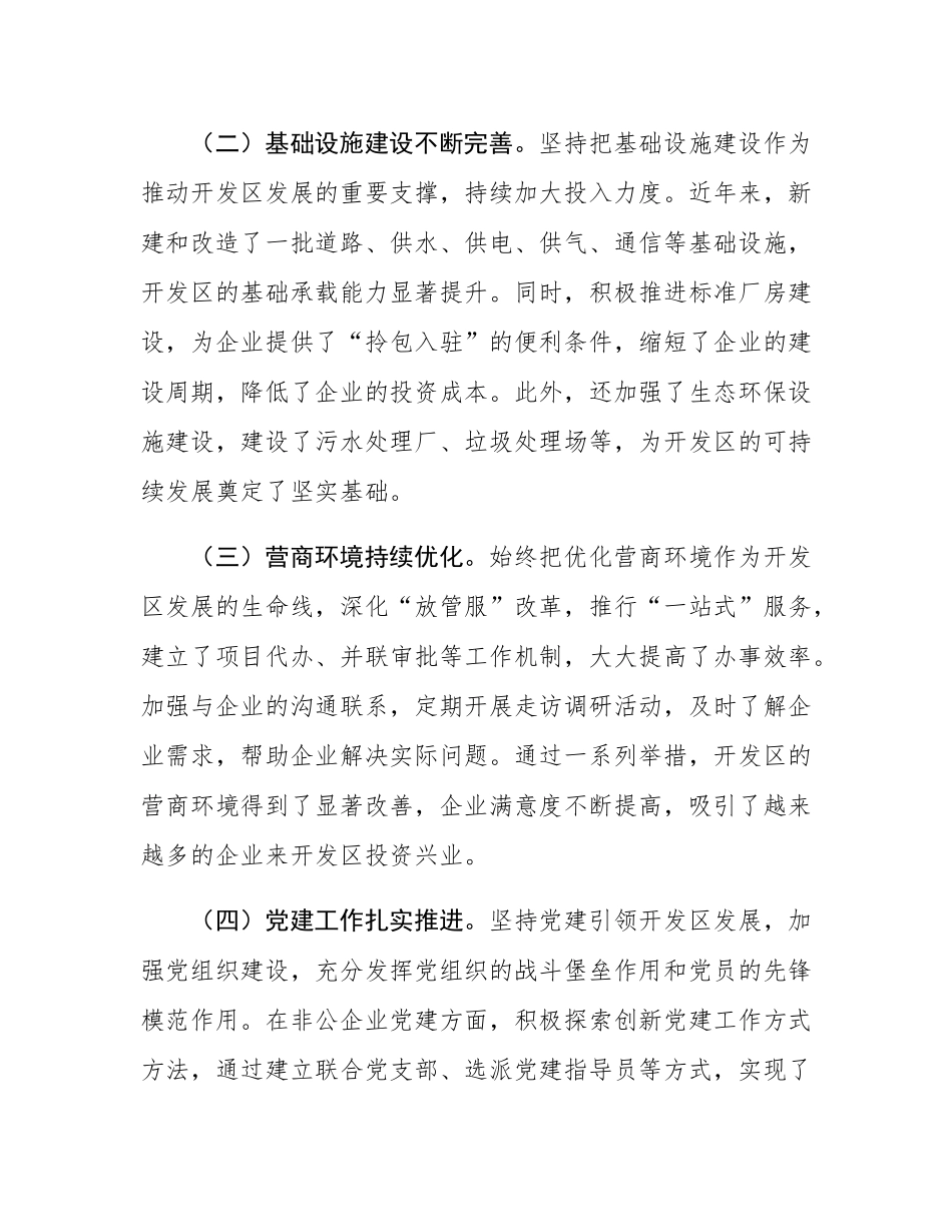 在全县工作务虚会议上的发言.docx_第2页