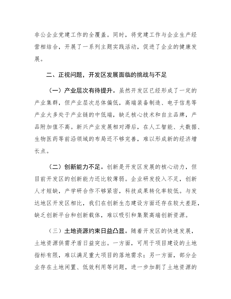 在全县工作务虚会议上的发言.docx_第3页