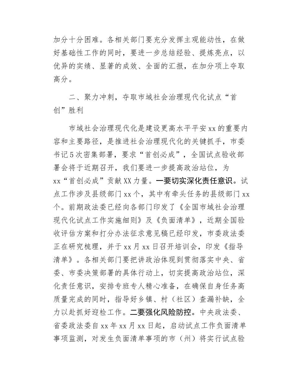 在平安建设领导小组会上的讲话.docx_第3页